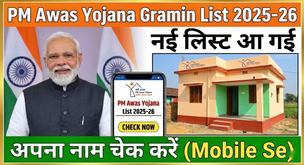 PM Awas Yojana Gramin List 2026 Check Online