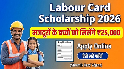 Labour Card Scholarship 2026 for Students.