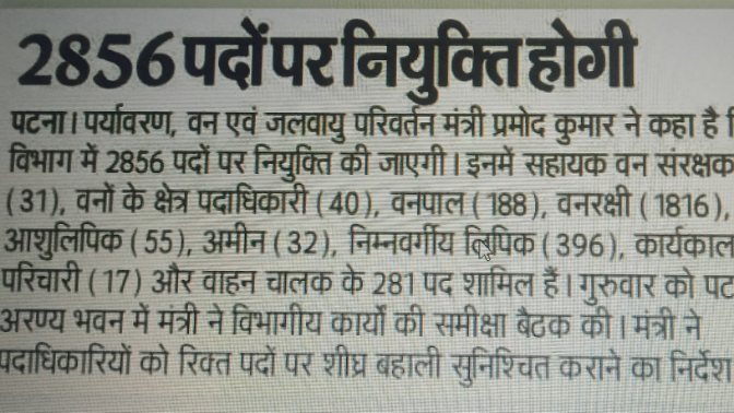 Bihar Forest Guard Vacancy 2026
Apply Online & Syllabus (Full Details)