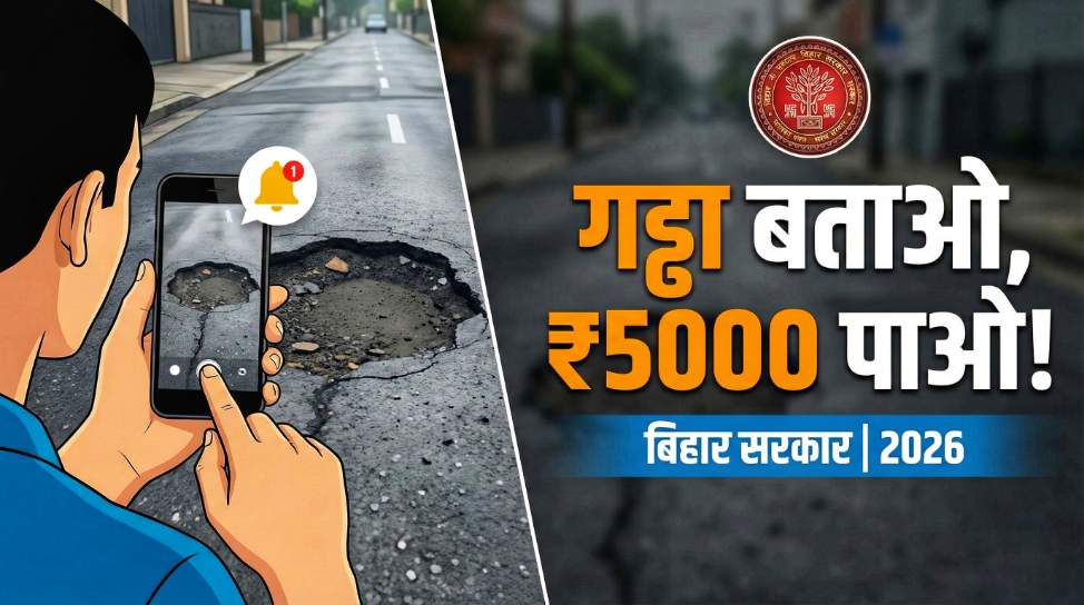 Gaddha Batao 5000 Pao Scheme