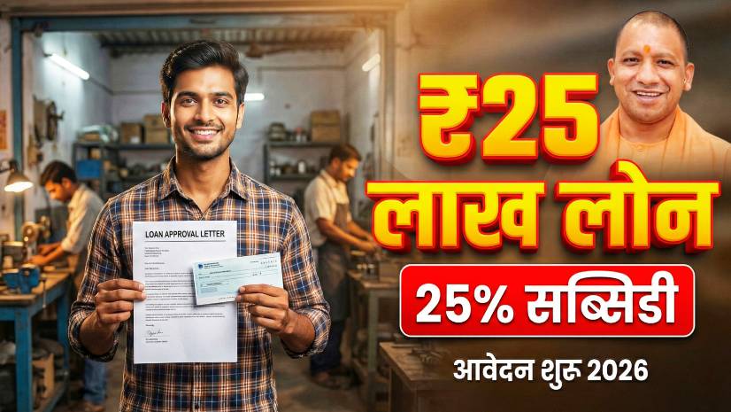 UP Mukhyamantri Yuva Swarozgar Yojana 2026